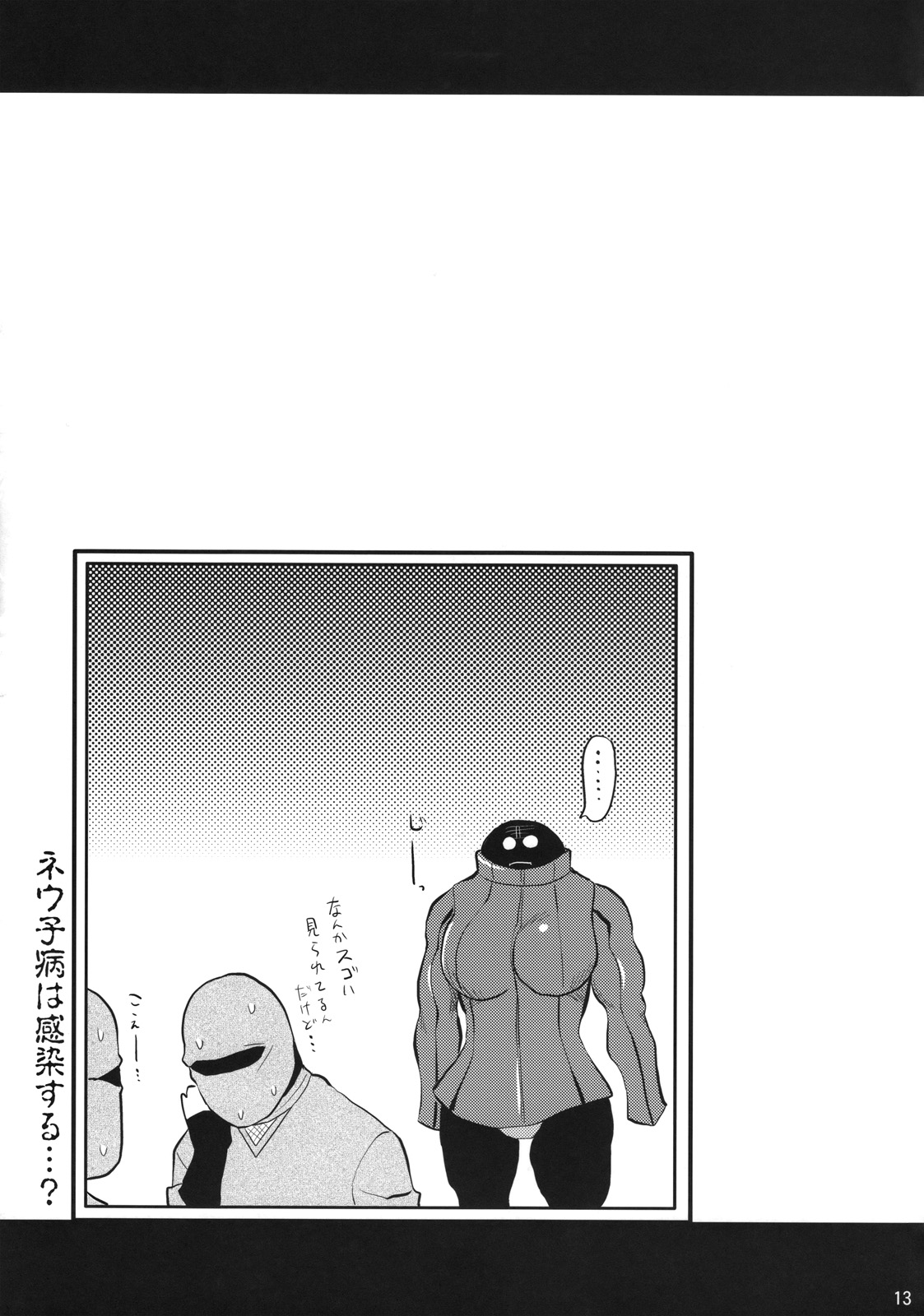 501st Neuroi Kaigi page 12 full
