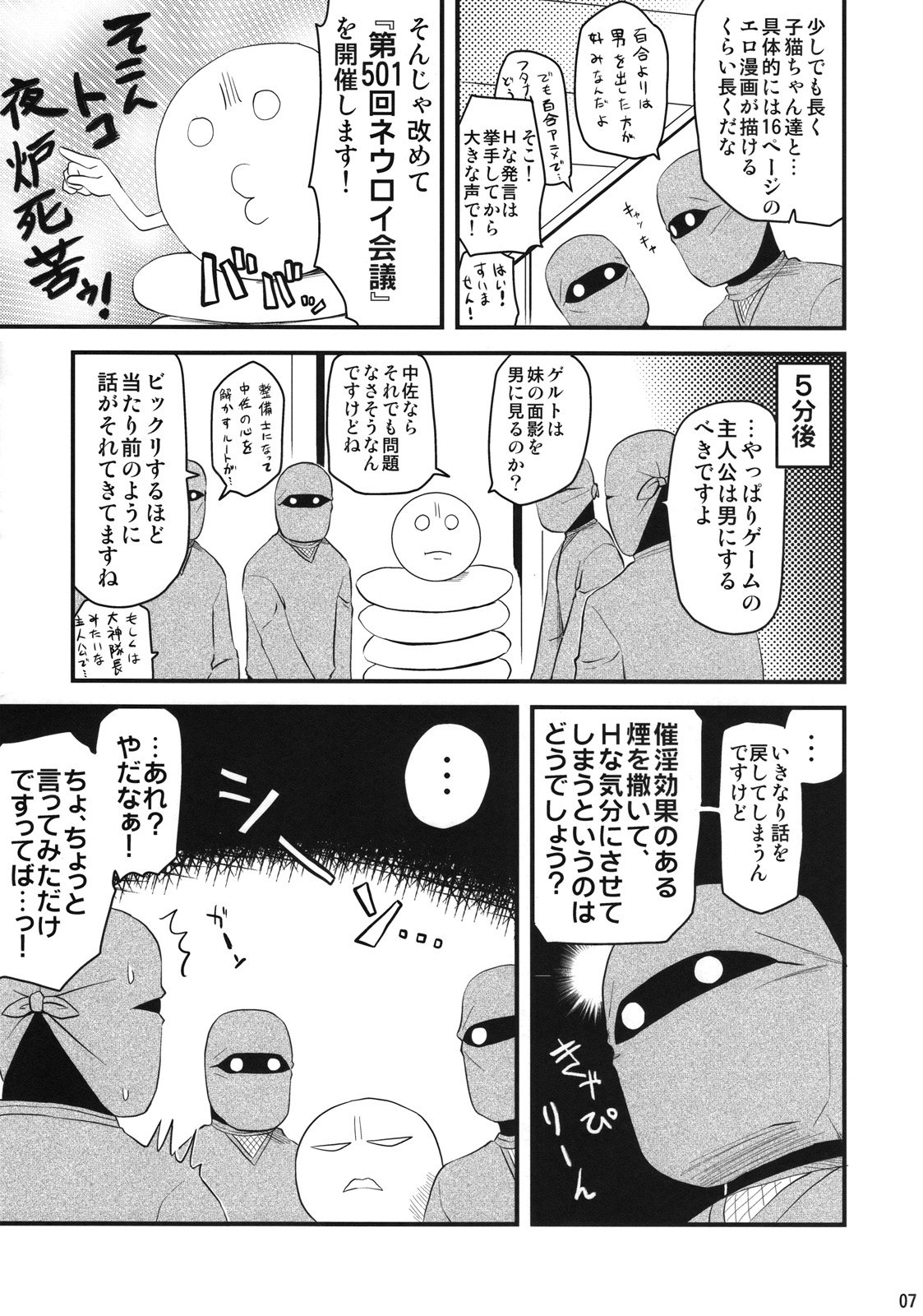 501st Neuroi Kaigi page 6 full