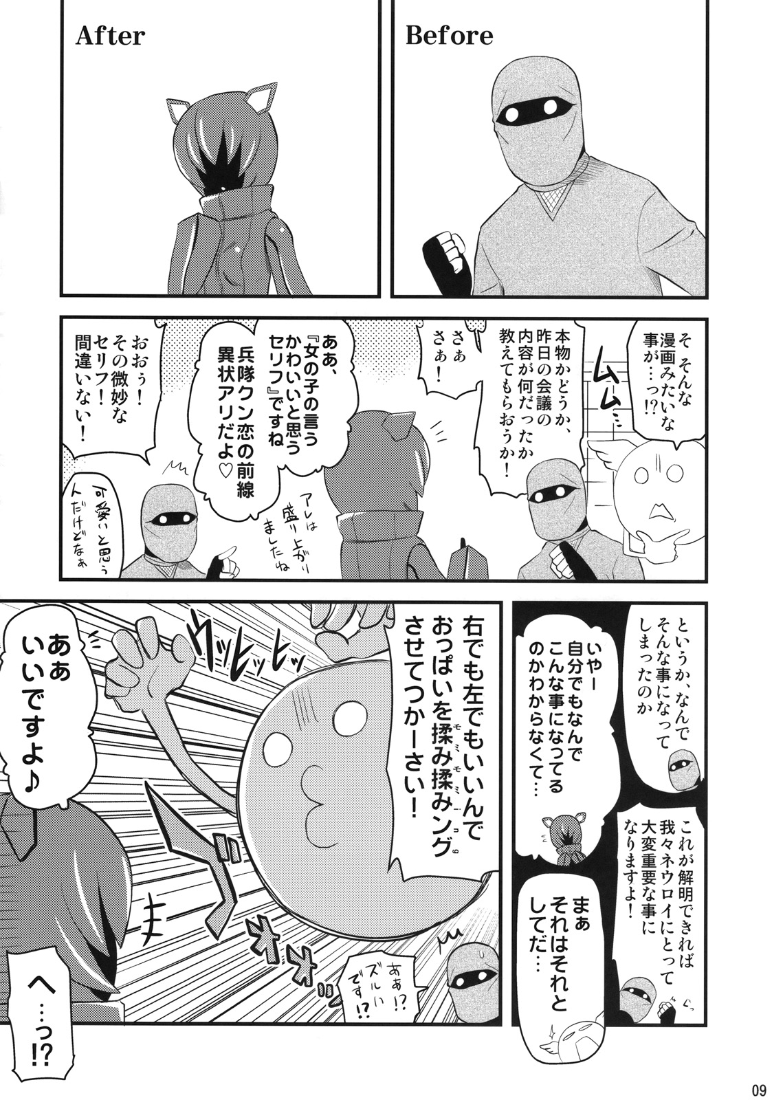 501st Neuroi Kaigi page 8 full