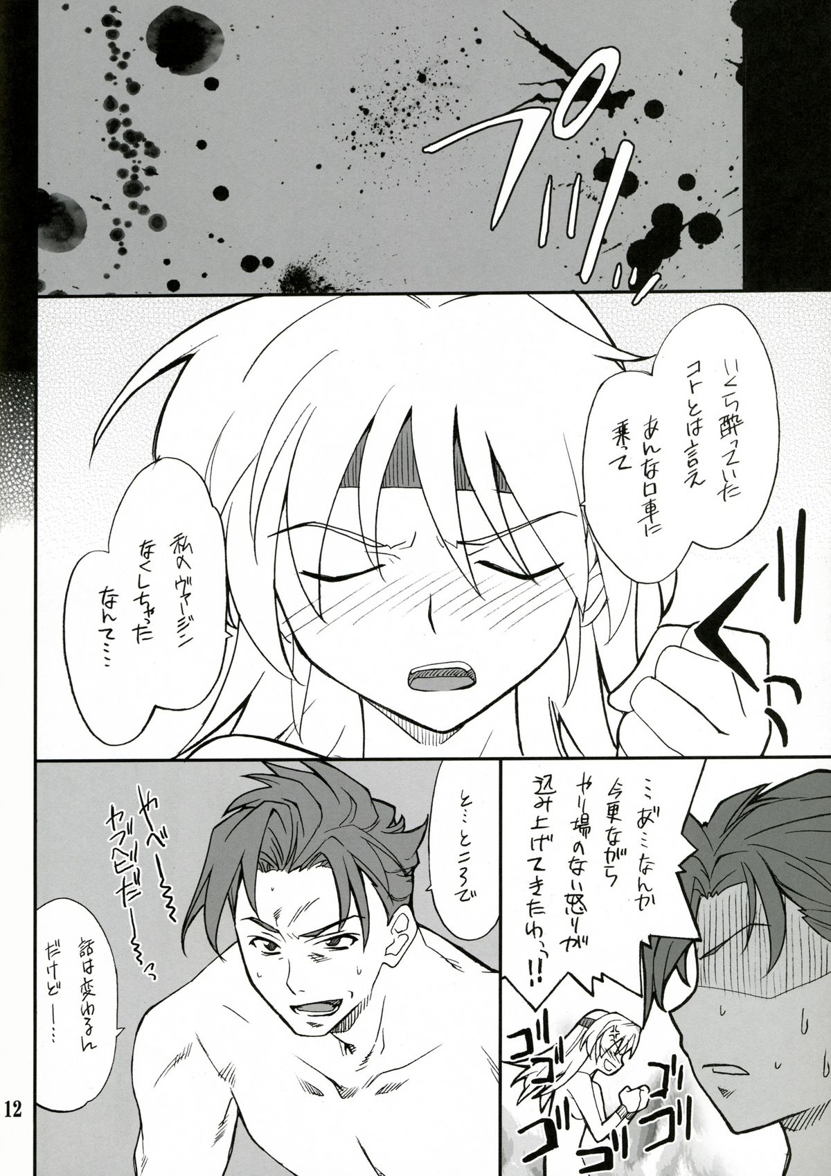 INTERMISSION_if code_07: RYUNE page 11 full
