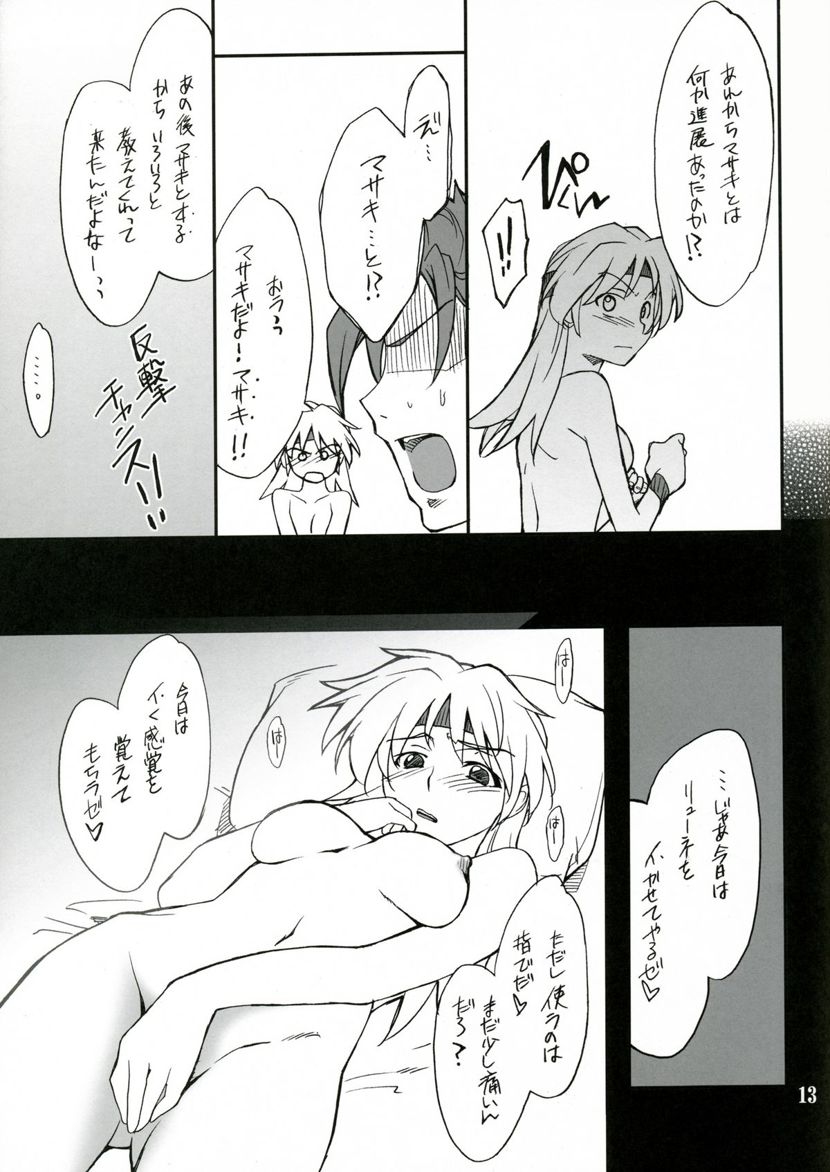 INTERMISSION_if code_07: RYUNE page 12 full