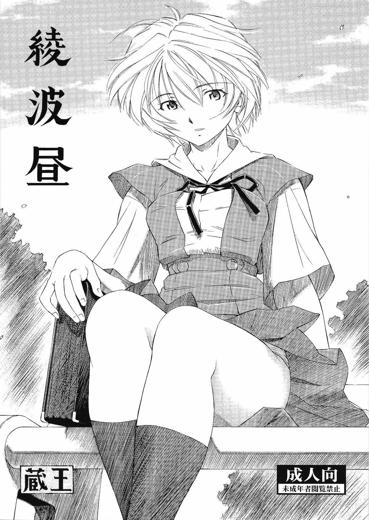 Ayanami Hiru page 1 full