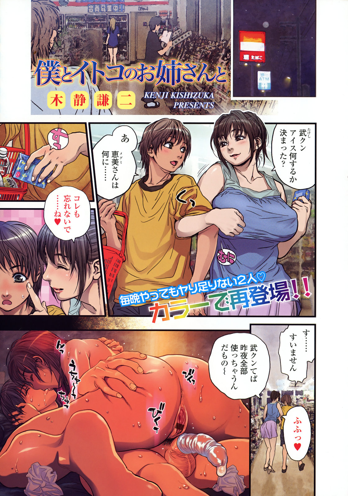 COMIC TENMA 2008-10 page 12 full