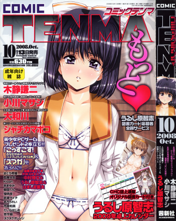 COMIC TENMA 2008-10 cover