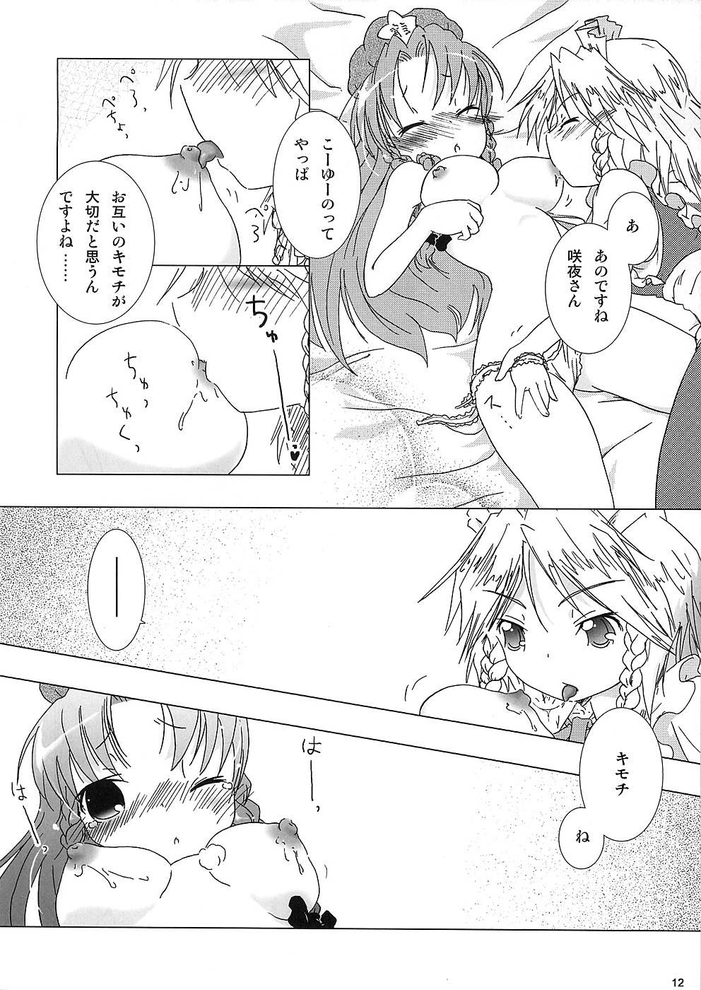kajin komusume chuuka na pai pai page 11 full