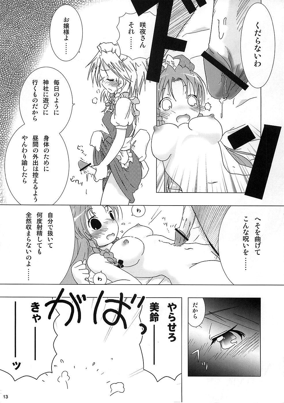 kajin komusume chuuka na pai pai page 12 full