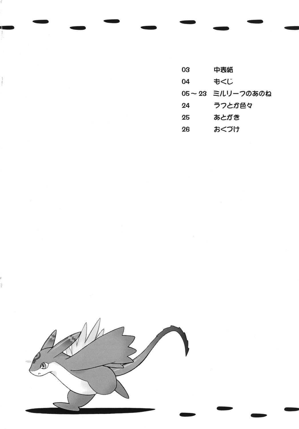 Milreaf no Anone page 3 full