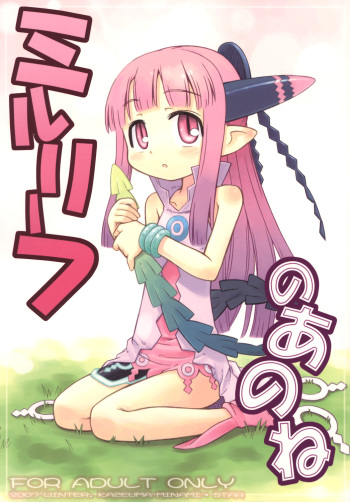 (SC34) [Kazeuma (Minami Star)] Milreaf no Anone (Summon Night 4) cover