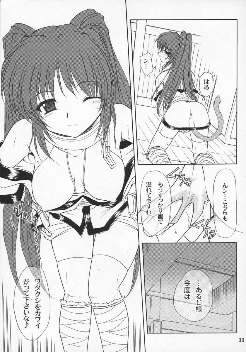 Karu-tama page 10 full
