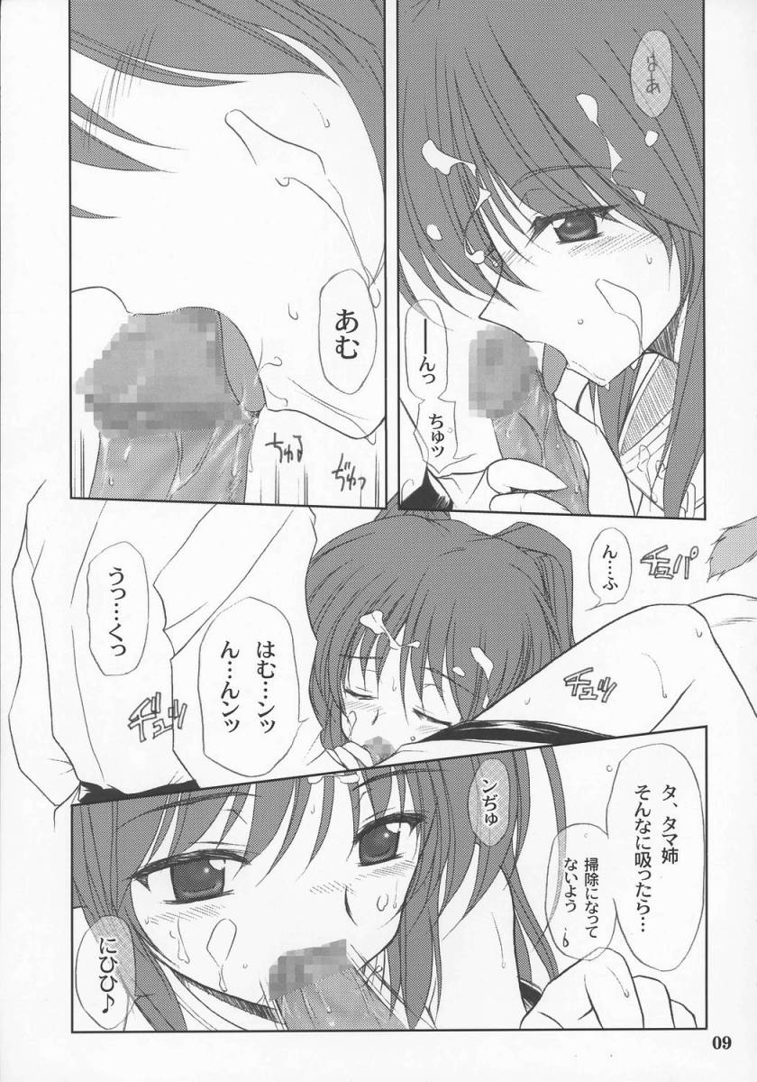 Karu-tama page 8 full