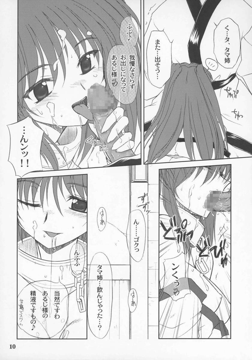 Karu-tama page 9 full
