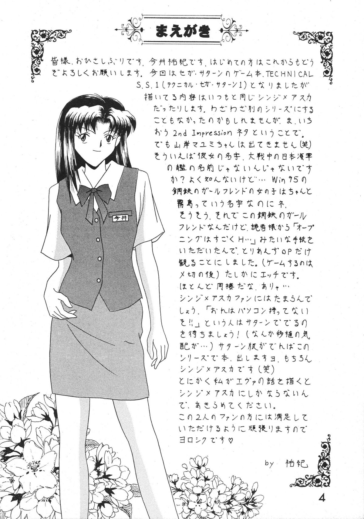 TECHNICAL S.S. 1 2nd Impression page 5 full