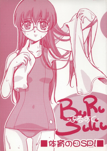 (CR30) [G-Power! (Gody, Sasayuki)] Buru Suku - Taiiku No Hi SP!- cover