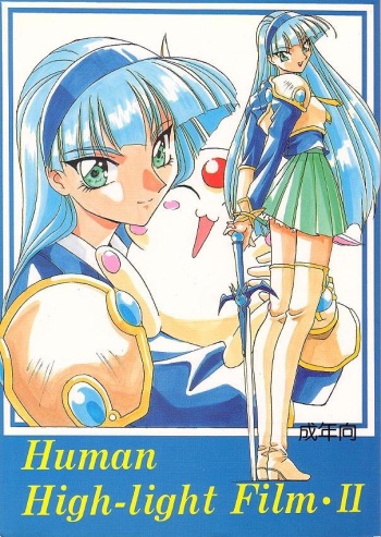 [Human High-Light Film (Various)] Human High-Light Film II Umi (Various) cover