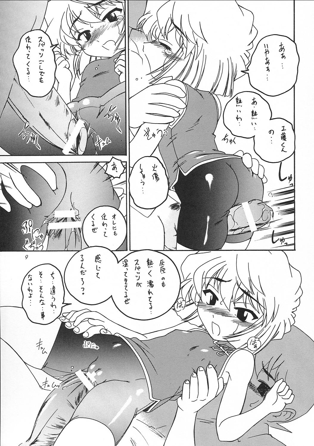 Manga Sangyou Haikibutsu 05 page 8 full