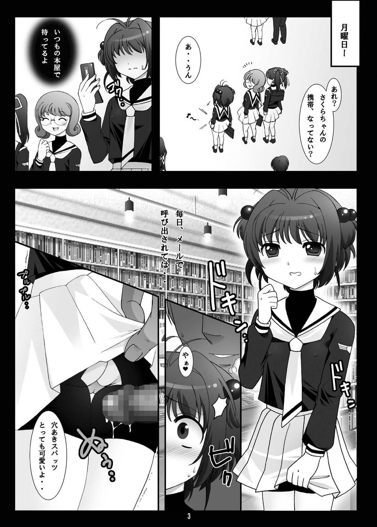 SAKURA SECRET LIFE page 2 full