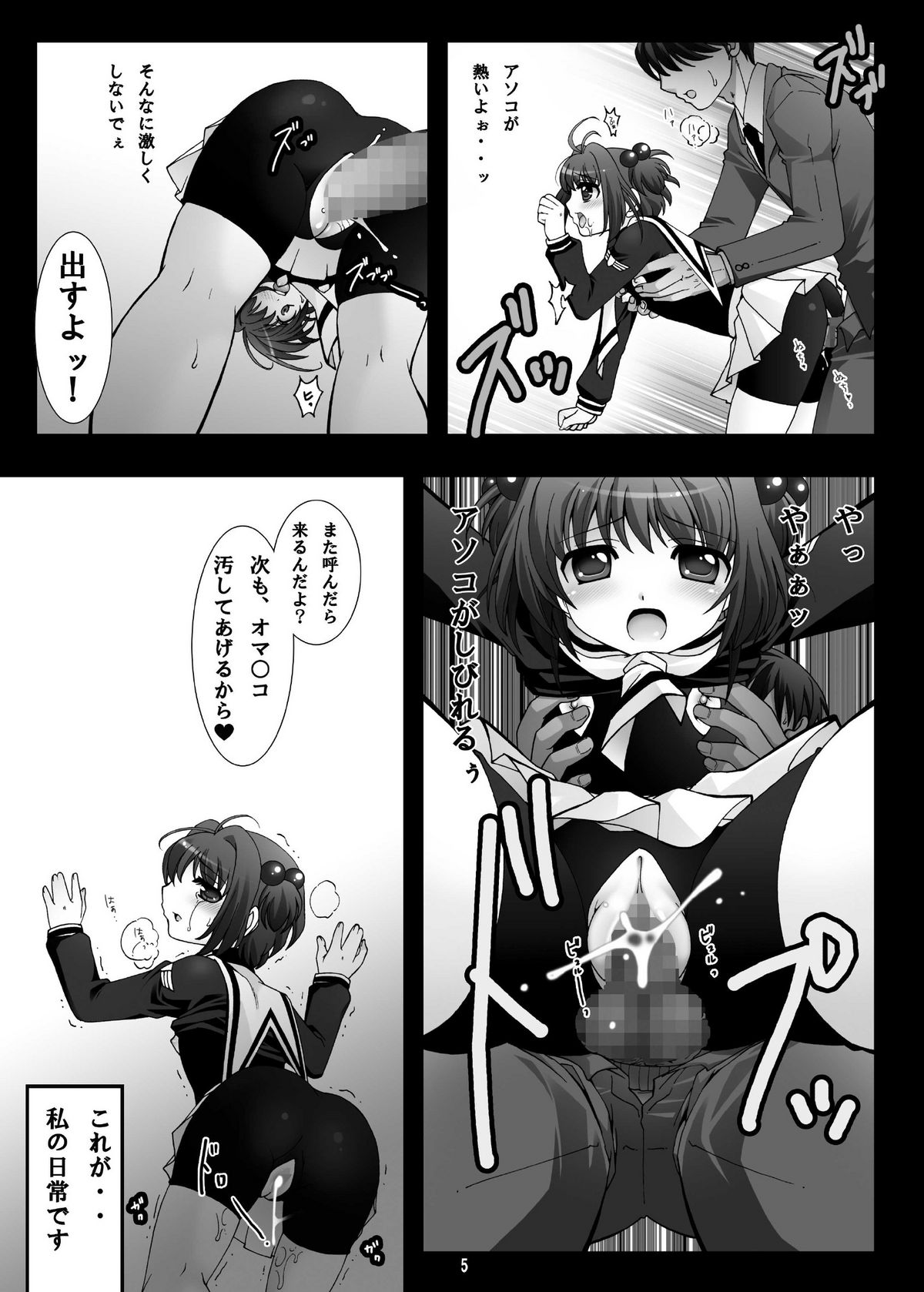SAKURA SECRET LIFE page 4 full