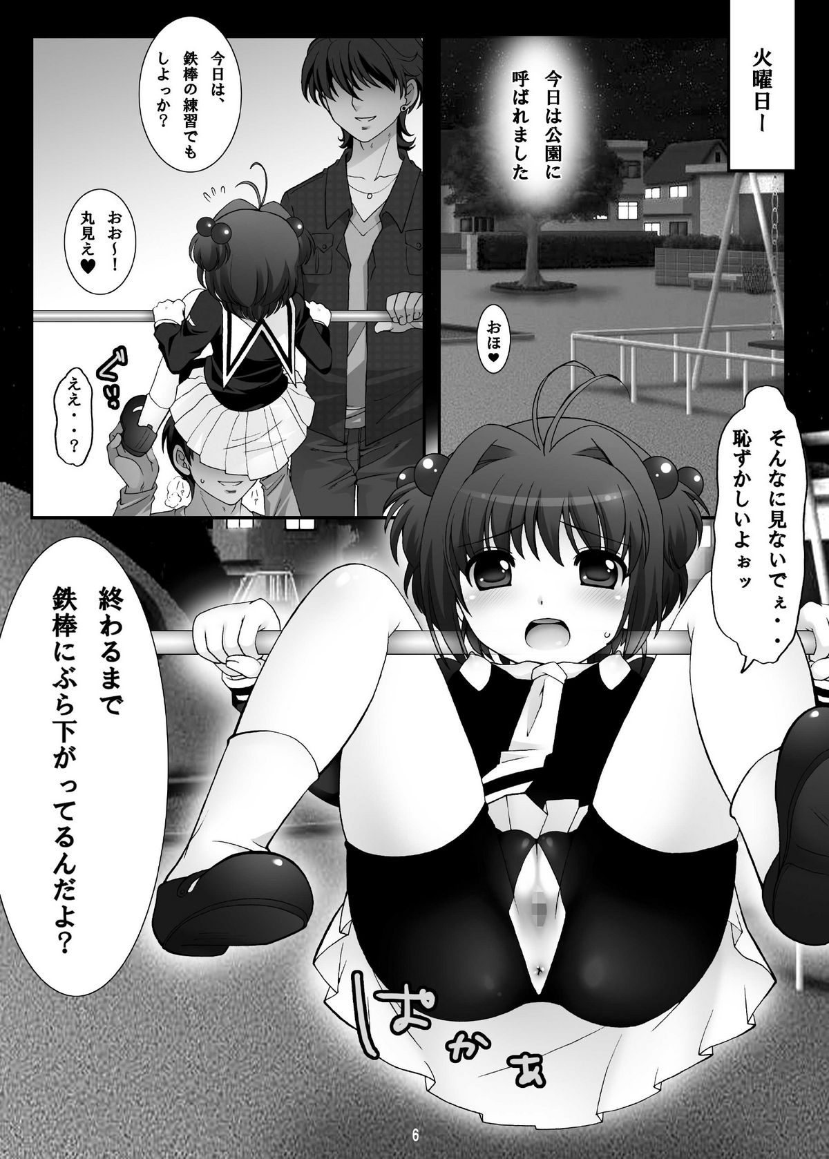 SAKURA SECRET LIFE page 5 full