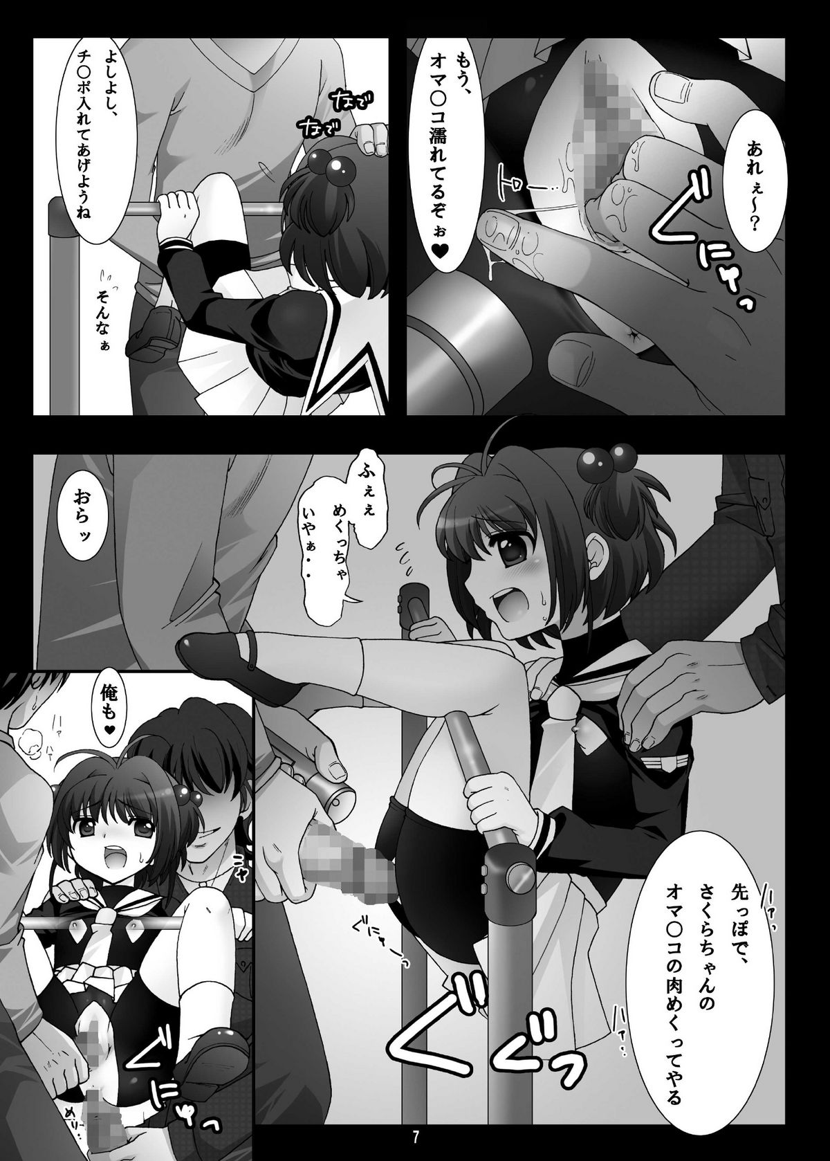 SAKURA SECRET LIFE page 6 full
