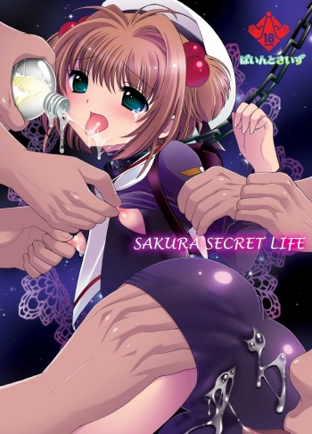 [Pintsize (Kokujin)] SAKURA SECRET LIFE (Cardcaptor Sakura) [Digital] cover