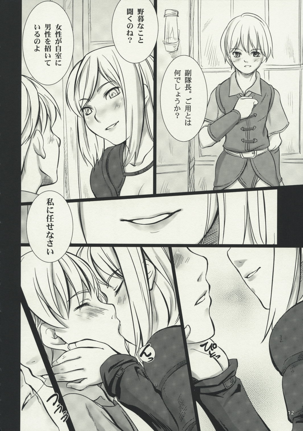 Fantasistia 2 page 12 full