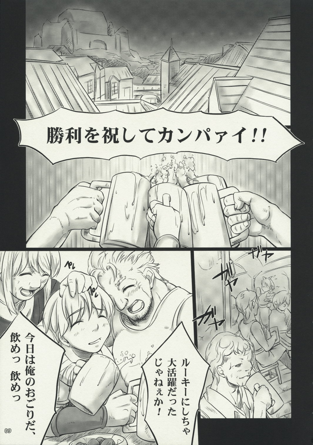 Fantasistia 2 page 9 full