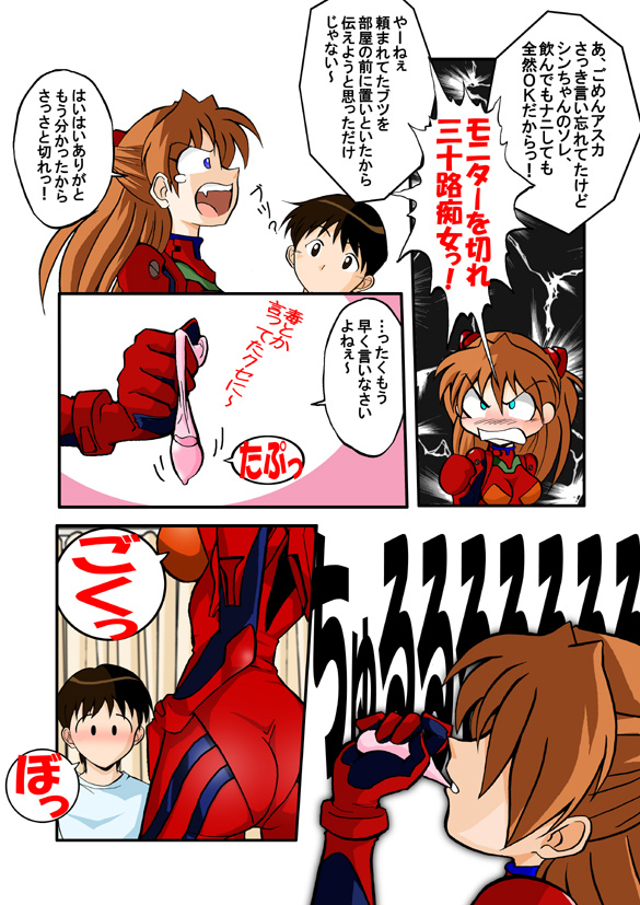 Mamanaranu Asuka-sama 6 page 11 full