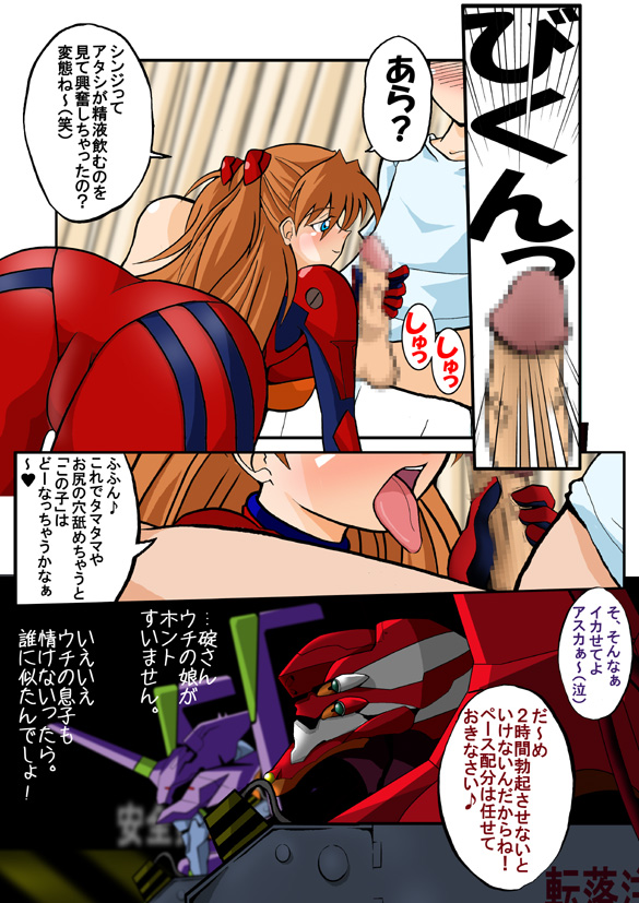 Mamanaranu Asuka-sama 6 page 12 full