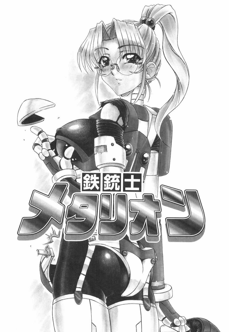 Meganekko to simasyo page 10 full