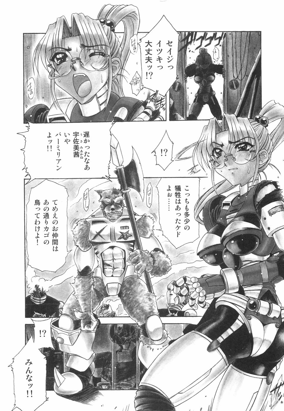 Meganekko to simasyo page 11 full