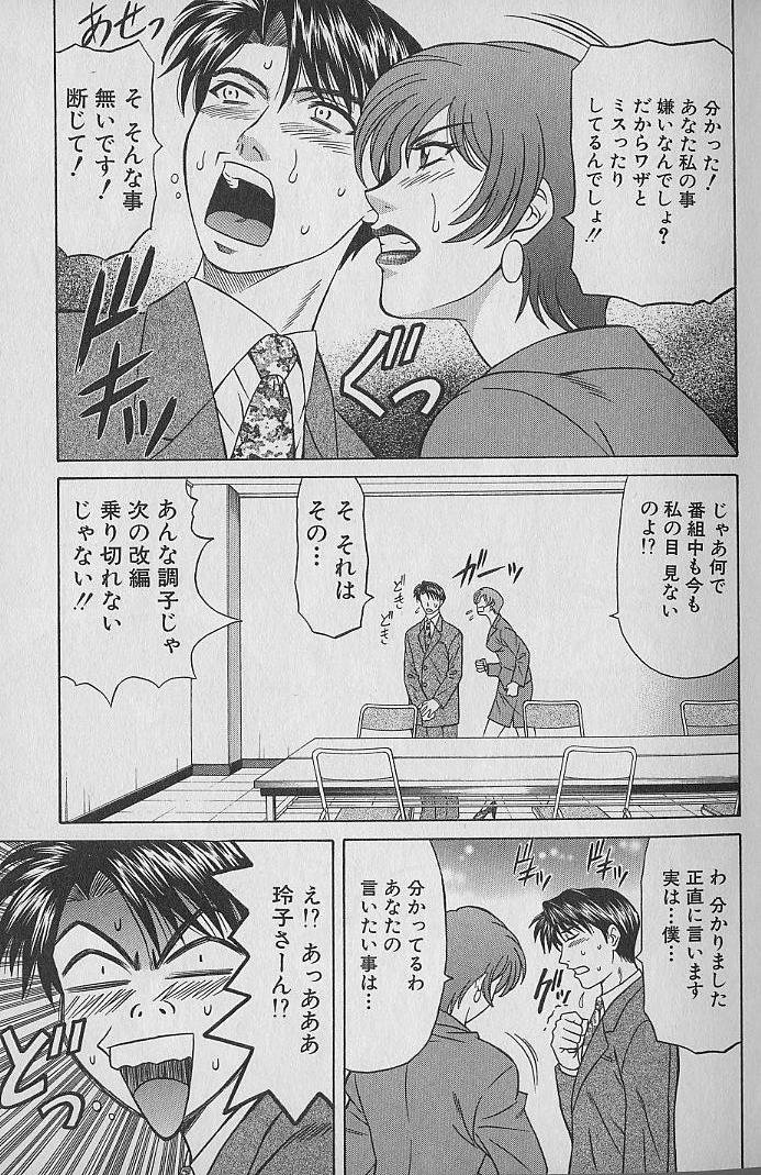 Caster Natsume Reiko no Yuuwaku Vol. 1 page 11 full