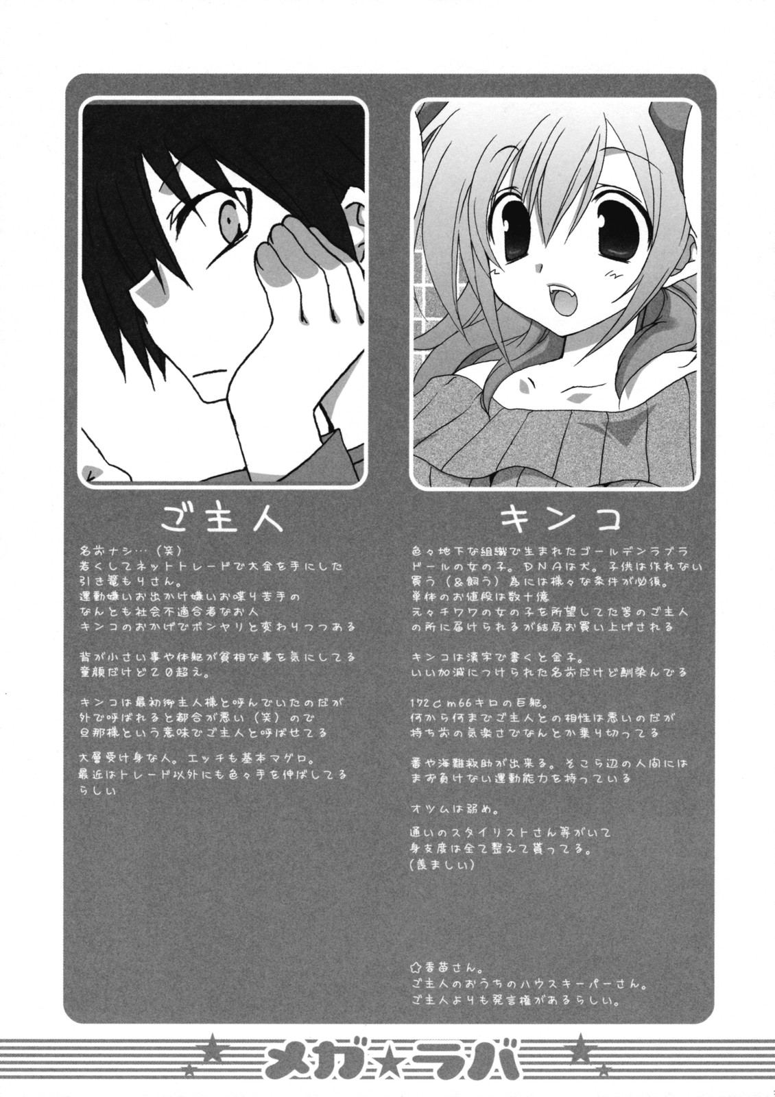 Megalover 2 page 2 full