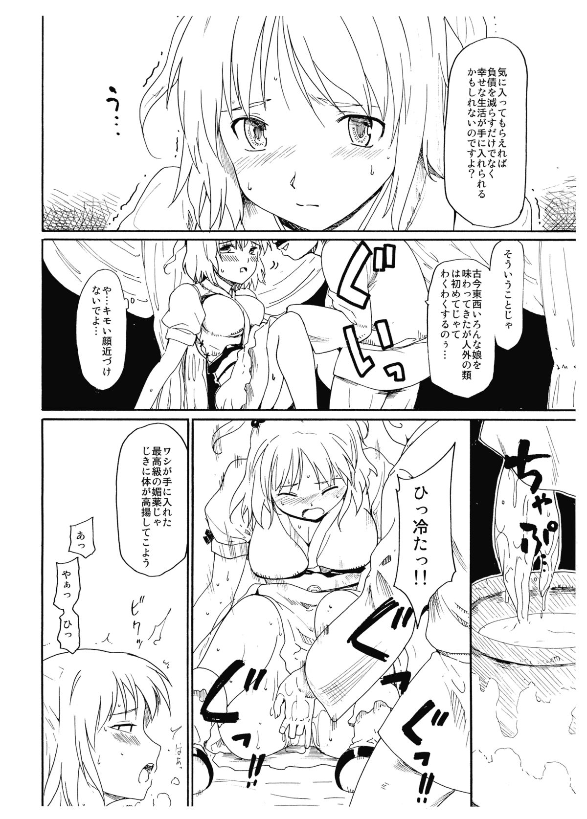 Hyakunen Komachi page 12 full