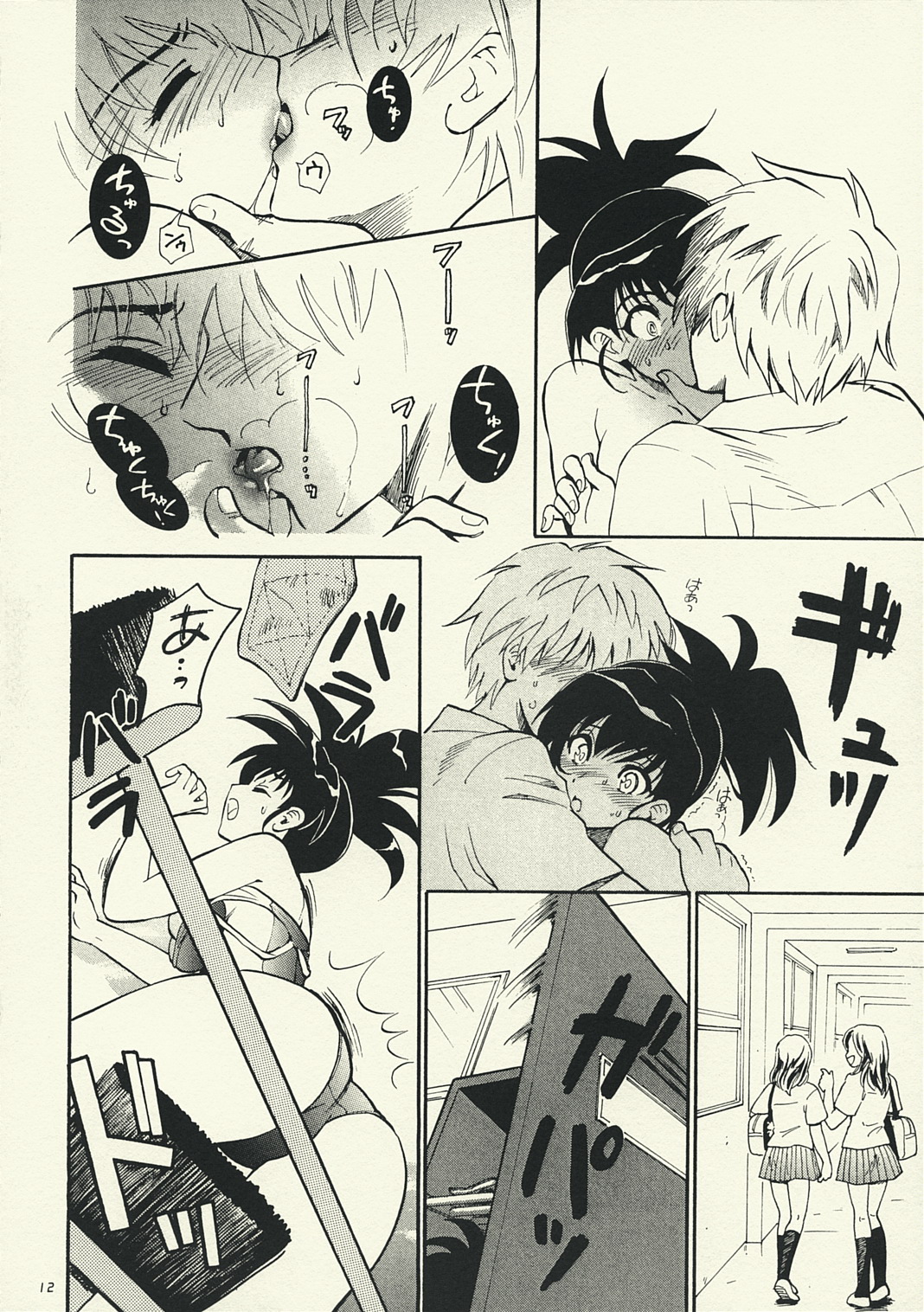 Kawaii Swimy page 11 full