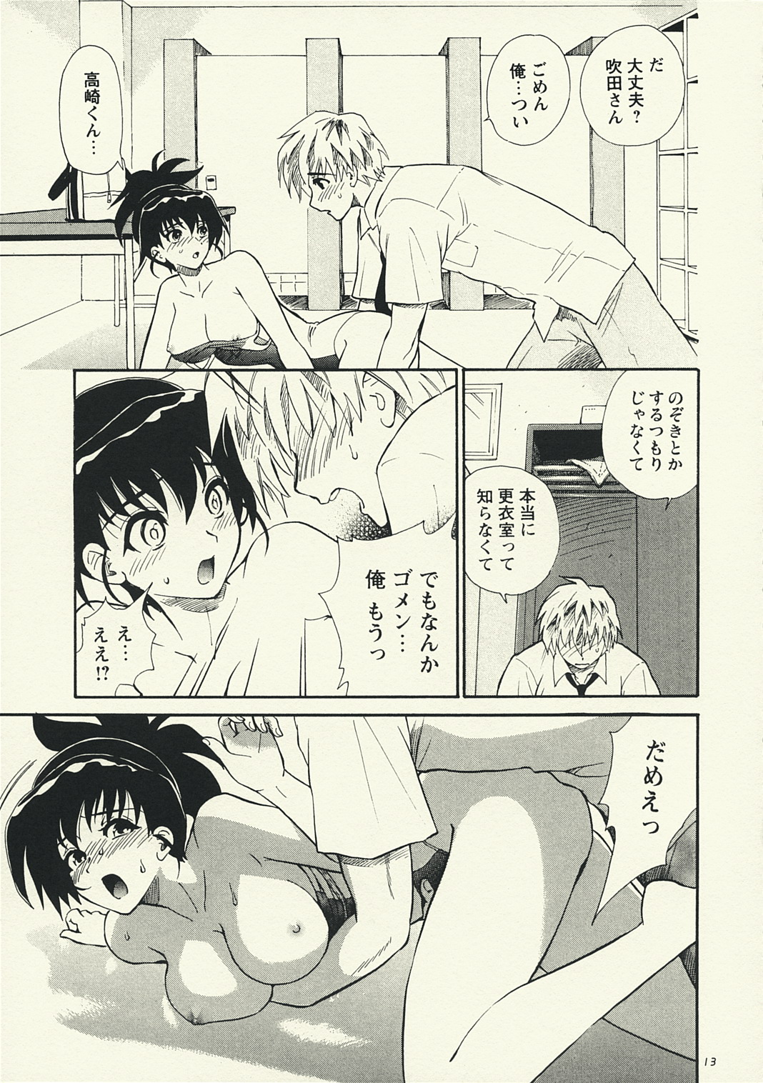 Kawaii Swimy page 12 full