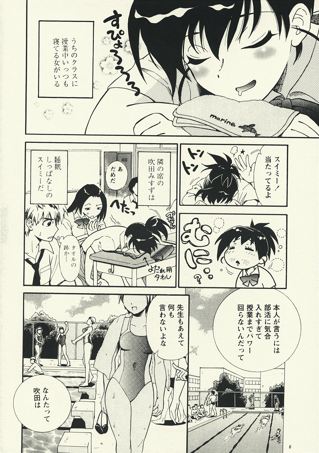 Kawaii Swimy page 5 full