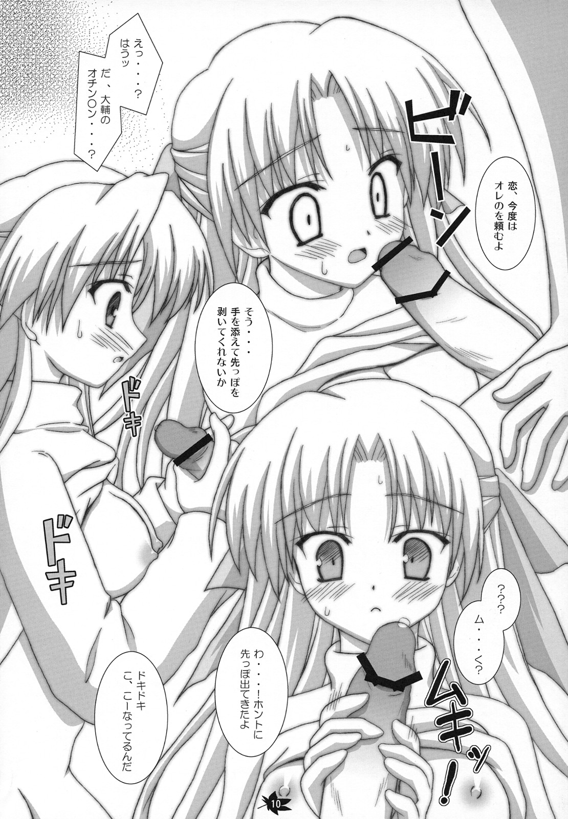 Ren-chan to XXX 2 page 9 full