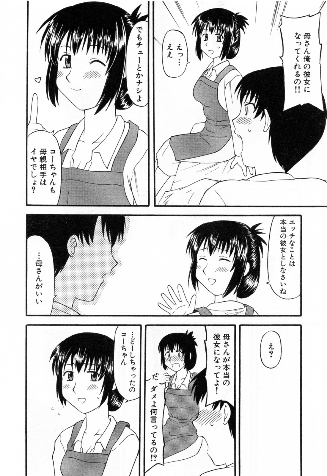 Haha Koi page 12 full