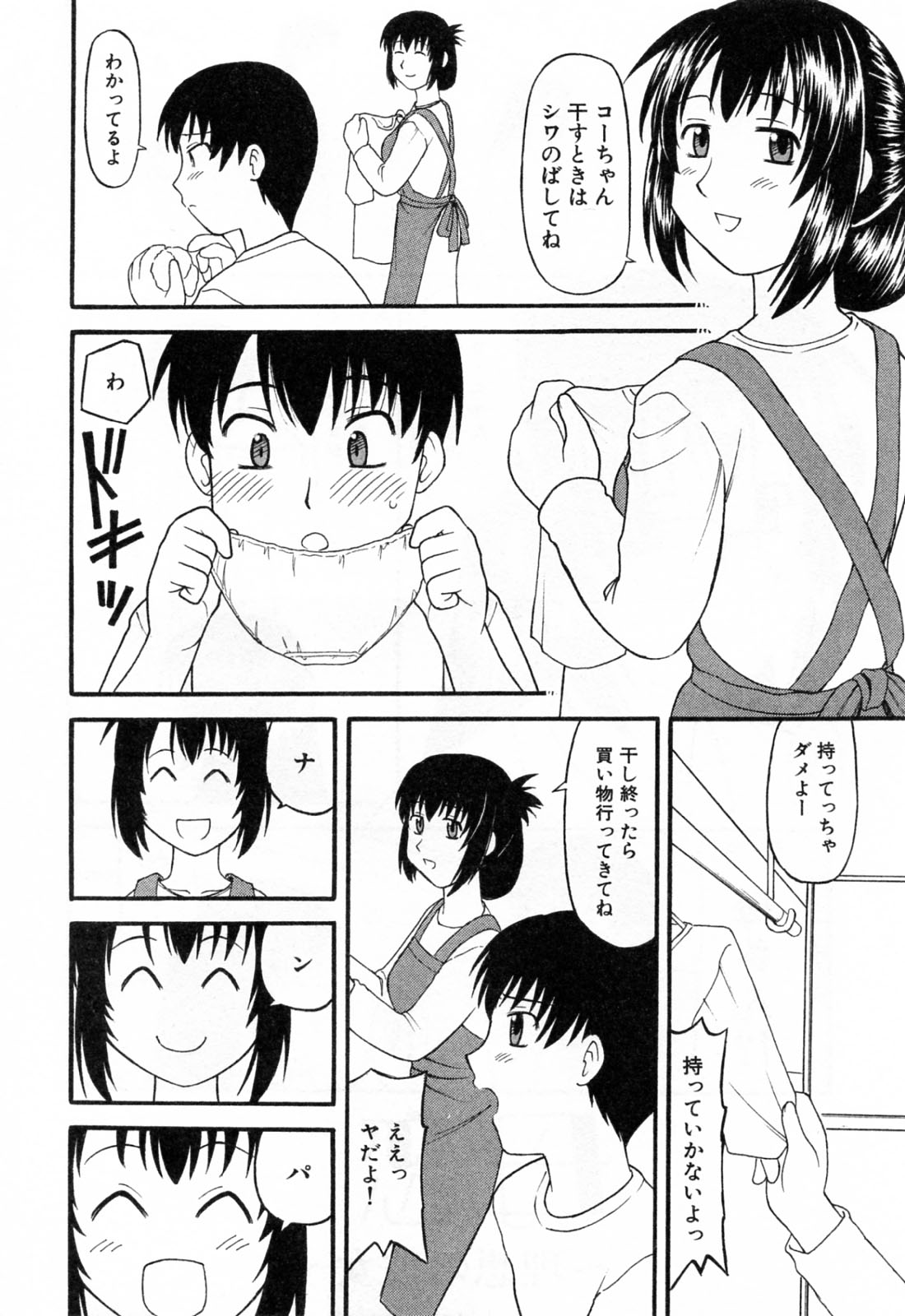 Haha Koi page 8 full