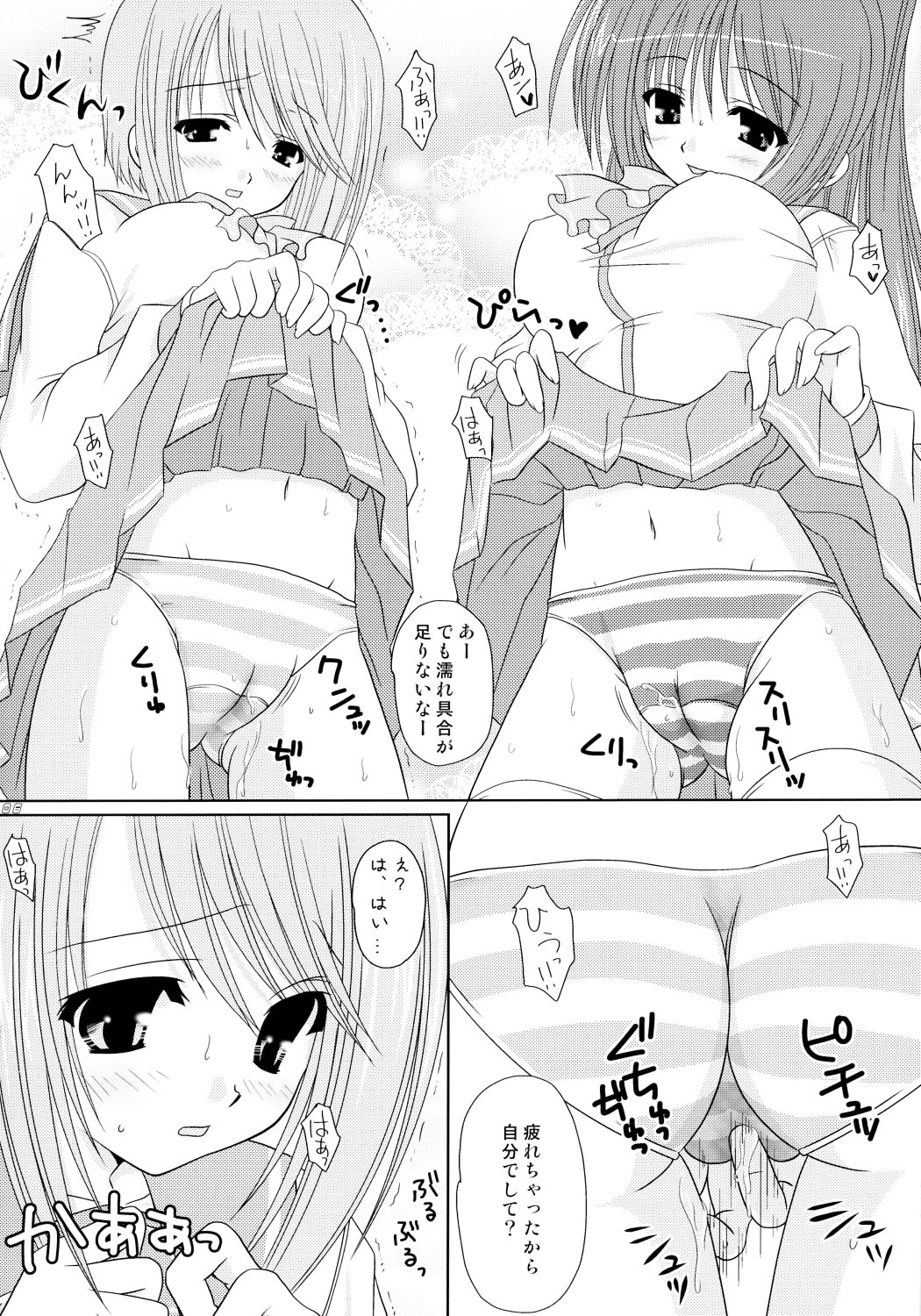 Shimashima Maniac page 5 full