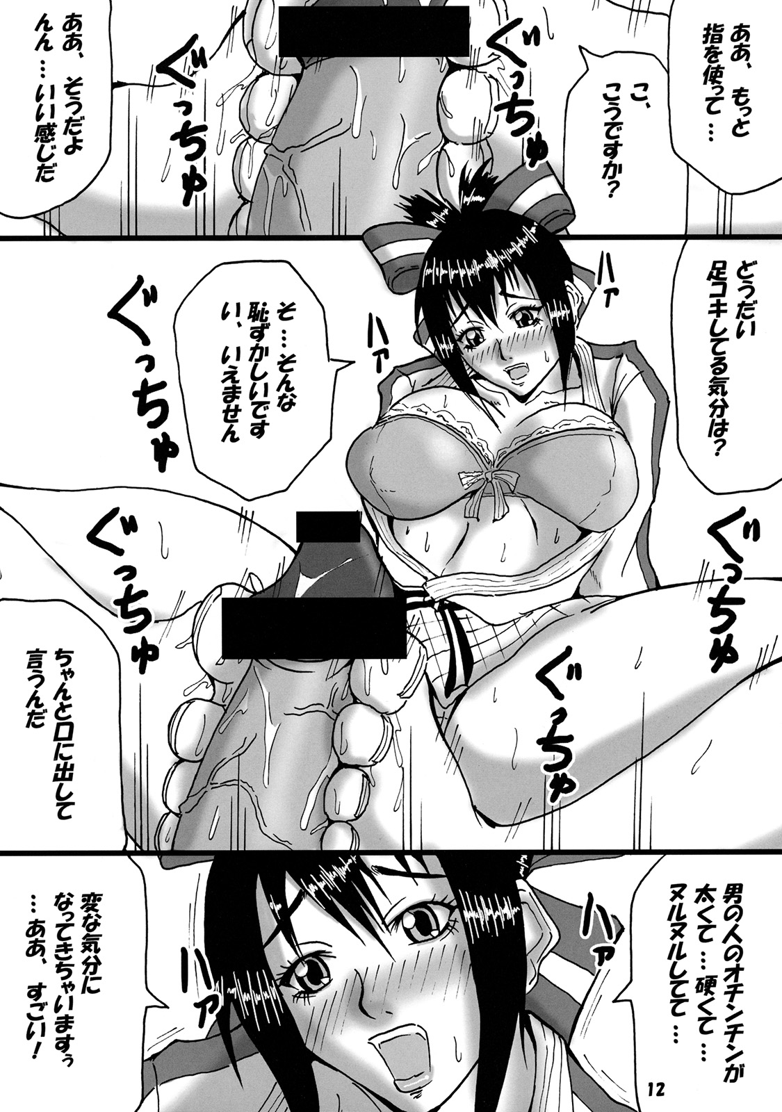 Sexual Dynamites!! page 11 full