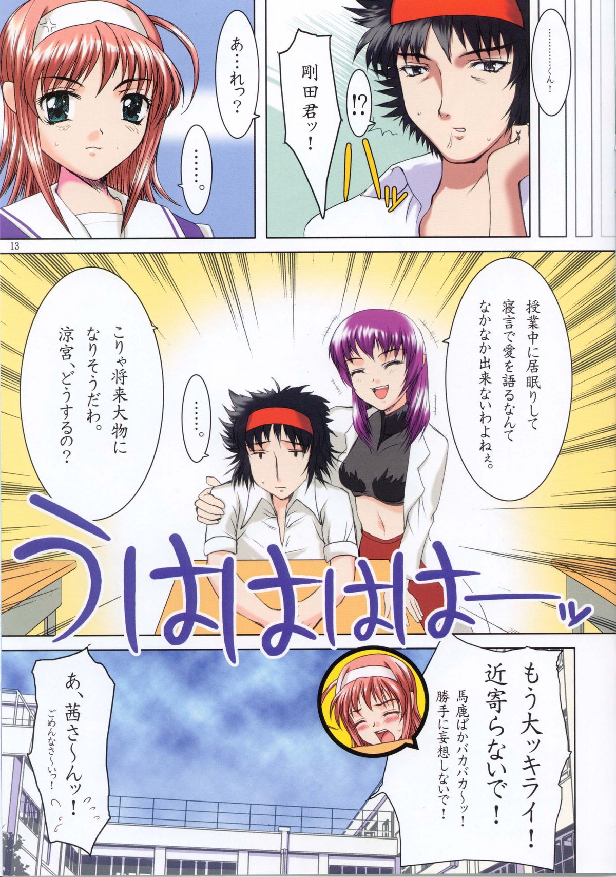 Lovely Sisters. page 12 full