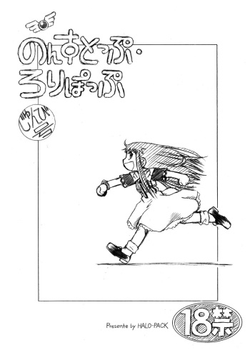 [HALO-PACK][Zatch Bell] Non-Stop Loli-Pop #01 cover