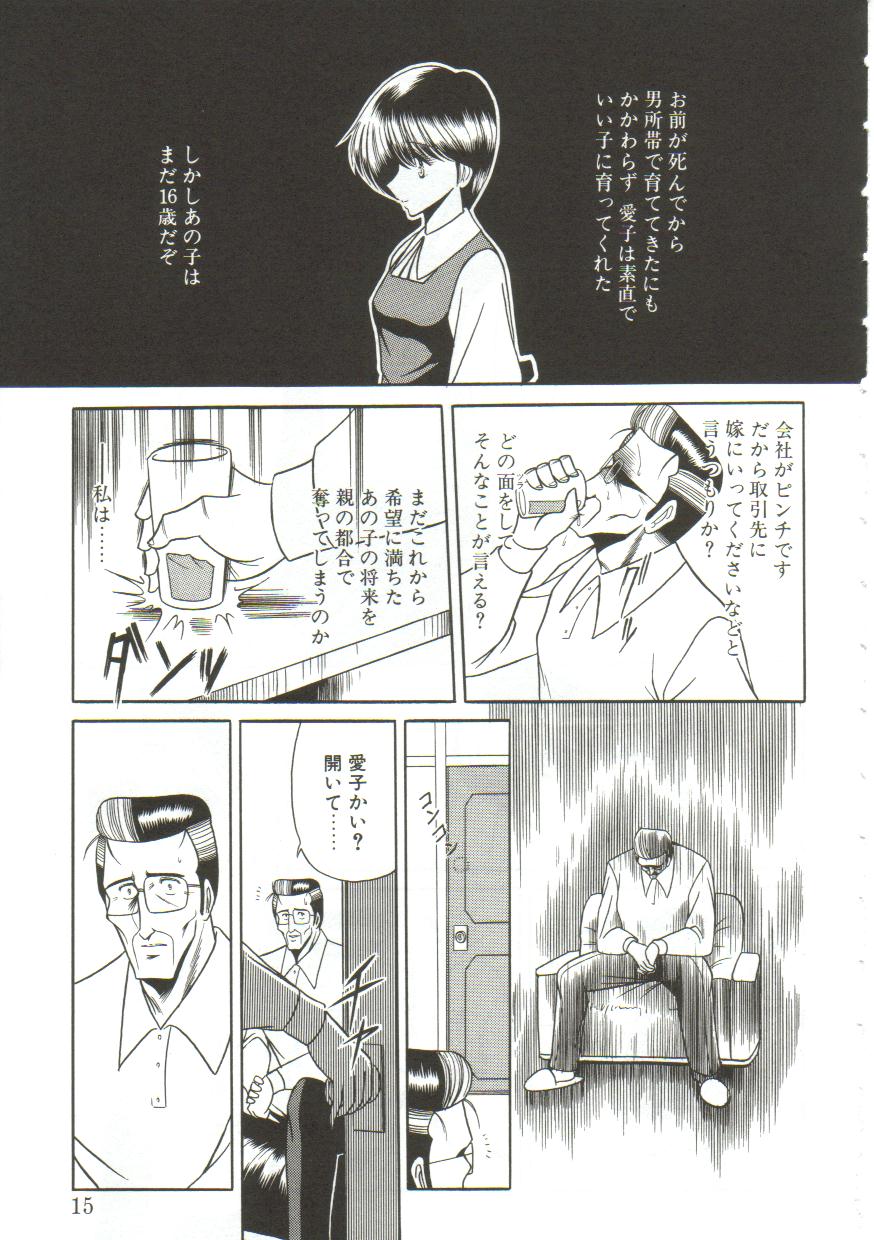 Aigan Ryoujoku Sho page 11 full