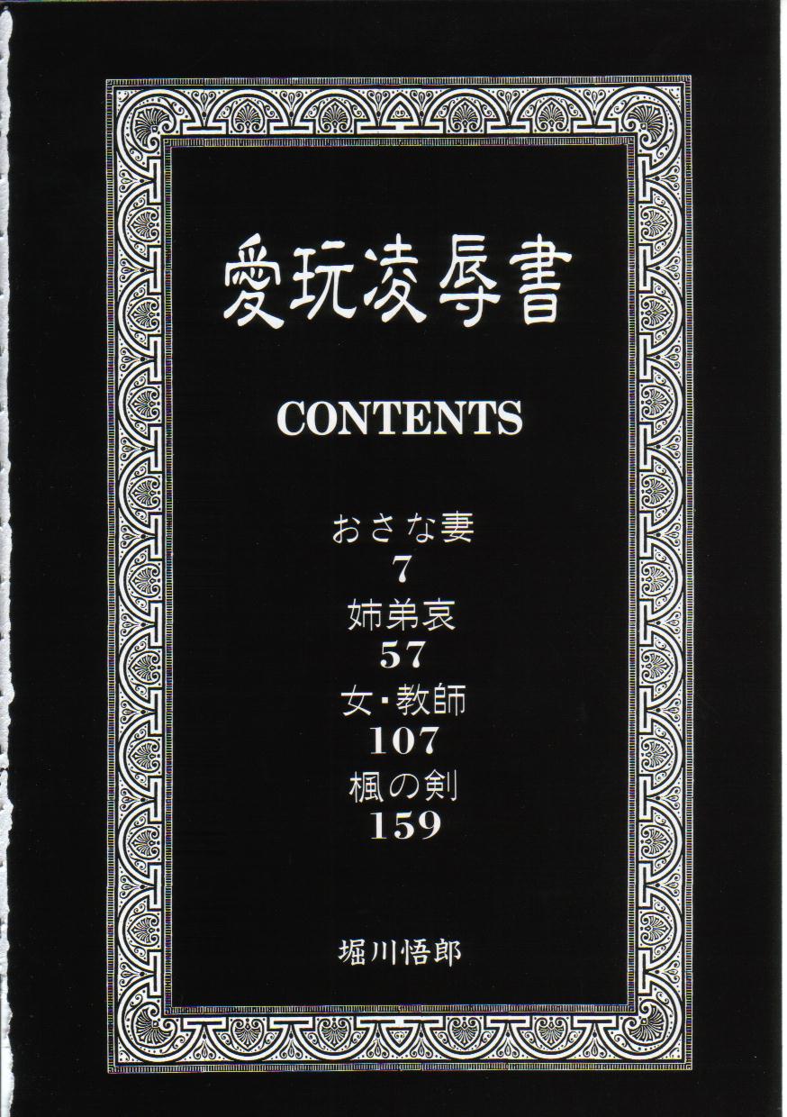 Aigan Ryoujoku Sho page 3 full