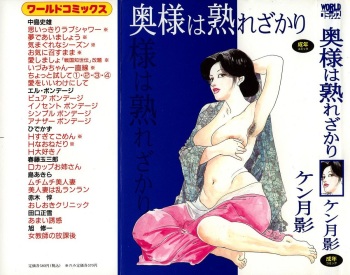 [Ken Tsukikage] Okusama wa Urezakari cover