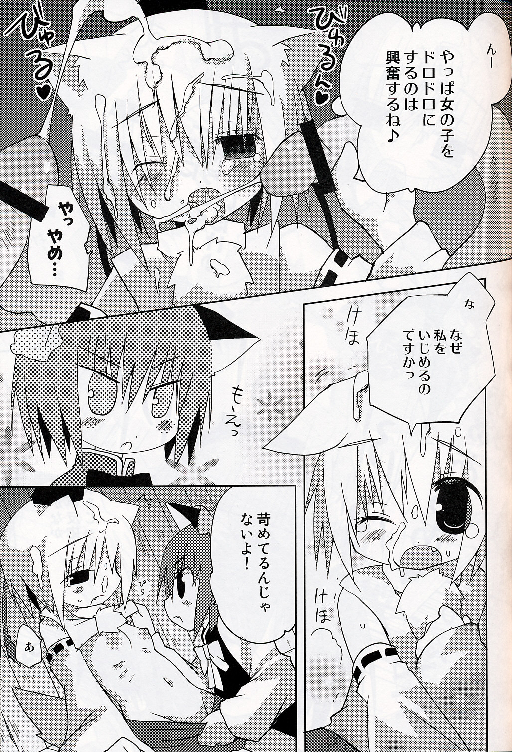 Inubashiri-san wo Motto Gyutto Suru Hon page 12 full