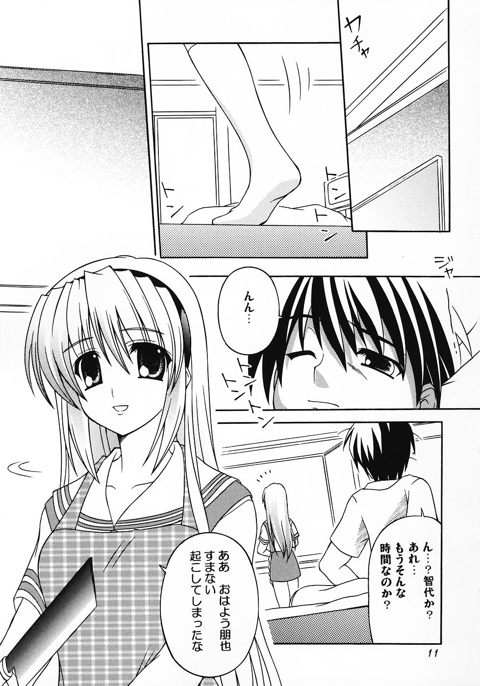 Saranaru Takamihe After page 11 full