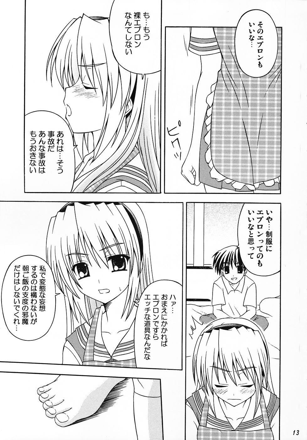Saranaru Takamihe After page 12 full