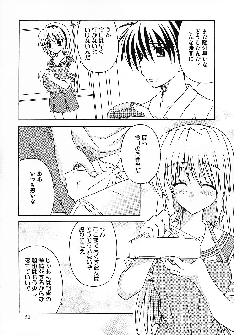 Saranaru Takamihe After page 2 full